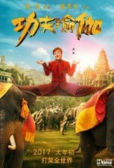 Kung Fu Yoga 2017 jpg